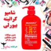 شامپو کراتین بیورلی ( بدون سولفات ) Shampoo BEAVERLY Keratin Smooth ا  600ml