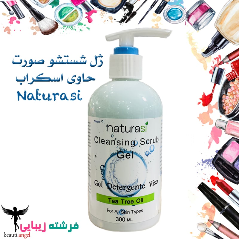 ژل اسکراب ناتوراسی (شستشوی صورت) Naturasi حجم 300 میلی لیتر