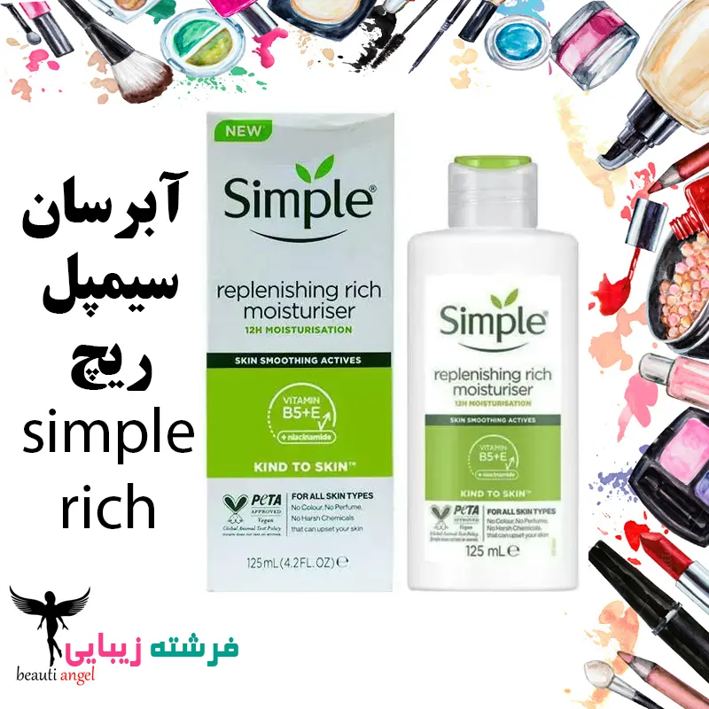 آبرسان سیمپل  مدل ریچ 125 میل ا Simple Replenishing Rich Moisturiser 125ml