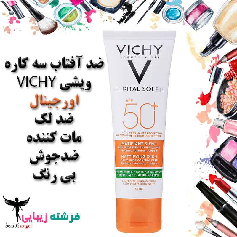 ضد آفتاب سه کاره ویشی حجم 50 میل VICHY CAPITAL SOLEIL MATTIFYING 3 IN 1