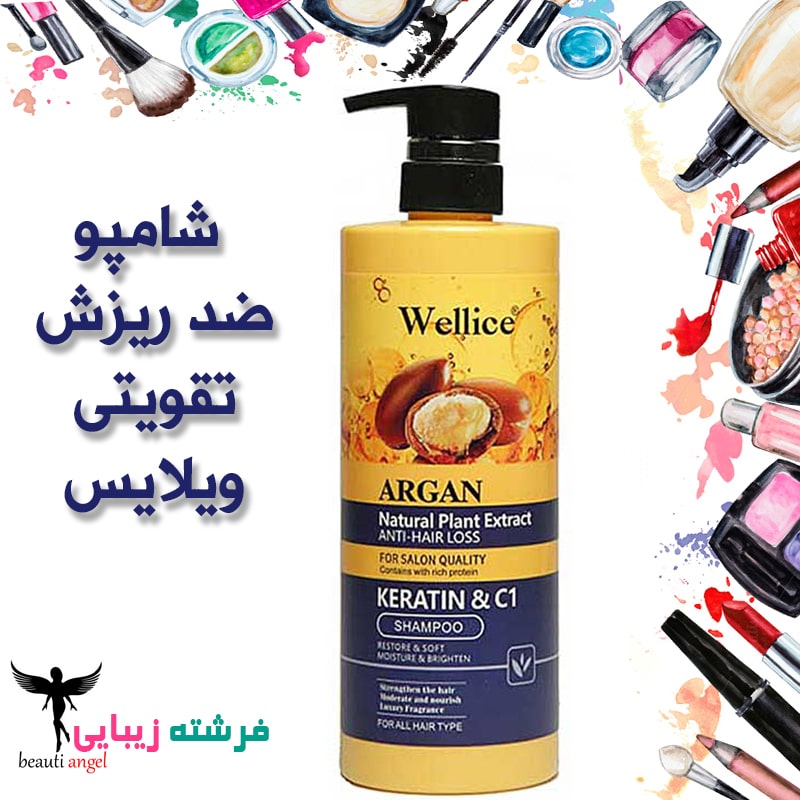 شامپو ضد ریزش ویلایس (Wellice) مدل  ARGAN KERATIN & C1 حجم 800 میل